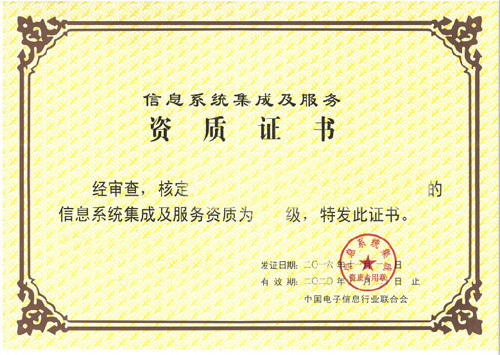 2019年四川省信息系統(tǒng)集成及服務(wù)資質(zhì)名錄 598家企業(yè)全面解析